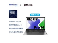 【手慢无】Lenovo小新Pro 14 2024 AI轻薄笔记本电脑特价促销仅需7289元