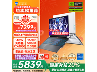 机械师曙光16Pro游戏本京东自营优惠价7279元