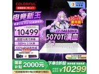 七彩虹隐星G16 Pro游戏本京东特价10199元