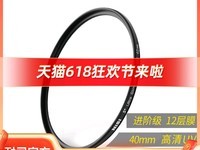 耐司MC UV镜40mm促销价57.8元