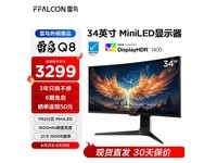  [Slow hands] Thunderbird Q8 34 inch display is worth only 3240 yuan!