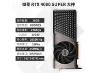 ΢GeForce RTX 4080 SUPERԿؼ۴ֽ8576Ԫ