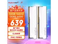 内存升级必备!金百达 32GB DDR5 6000 台式机内存条仅639元