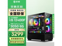 武极电脑配置四12400F/RTX3050/16G仅3299元