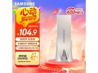 三星BAR Plus USB3香槟银U盘128GB仅需104元