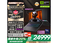 机械师曙光18Pro旗舰AI游戏本限时特惠