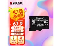 金士顿128GB microSD卡京东促销价67.9元
