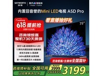 创维75A5D Pro 75英寸4K电视京东促销低价