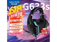 罗技G633s游戏耳机,王一博同款京东优惠