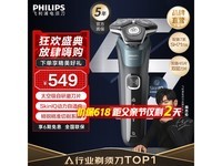 飞利浦5000系列S5832电动剃须刀限时特惠344元