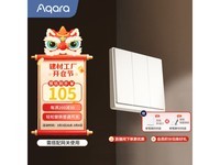 Aqara智能玄关套装90元到手守护家的安全