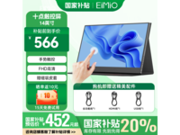 EIMIO 4K便携显示器限时特惠,到手价566元