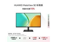 华为MateView SE 27英寸显示器促销价510元