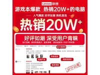 联想拯救者Y7000游戏本限时特惠6399元