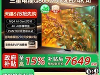 三星75英寸量子点4K智能电视天猫大促