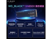 西部数据SN850X 4TB SSD京东价2149元