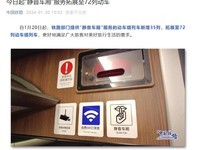 中国铁路推出“静音车厢“ 12306买票就能坐