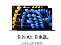 苹果推翻新版MacBook Air：价格感人