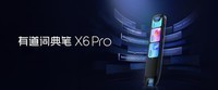 网易有道X6 Pro全科词典扫描笔 长沙上市