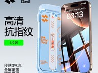 闪魔适用多型号苹果手机钢化膜低至8.42元