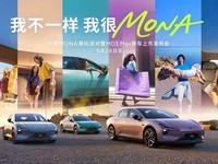 小鹏MONA M03 Max将于5月28日上市