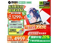 机械革命蛟龙16Pro 2025款游戏本限时特惠5199元