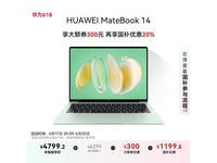 华为MateBook 14酷睿Ultra笔记本电脑京东优惠价