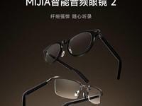 MIJIA智能音频眼镜2众筹圆满成功突破700万元