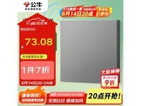 公牛智能开关灰色GTQ112限时特惠73.08元