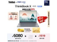 ThinkBook X 2025二代酷睿版轻薄本直降1519元
