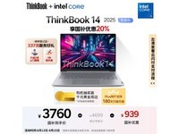 ThinkBook 14 2025酷睿版京东优惠价3740元