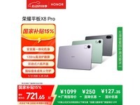 荣耀平板X8 Pro 11英寸全金属轻薄2K屏办公学习京东限时优惠价649元
