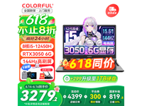 七彩虹将星X15-XS 2022款游戏本限时特惠