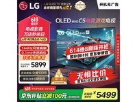 LG OLED42C5PCA 42英寸4K电竞电视京东优惠价5576元