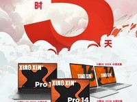  The new Lenovo Xiaoxin Pro Ruilong notebook is coming