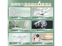  [Slow hand without] Gree FS-3015Bh7 floor fan, only 138 yuan