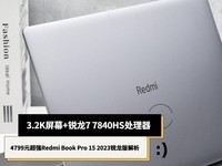  3.2K screen+Ruilong 7 7840HS processor 4799 yuan super strong Redmi Book Pro 15 2023 Ruilong version analysis