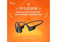 韶音OpenRun Pro蓝牙耳机EK橙促销,到手650元