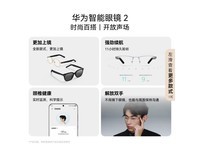 华为HUAWEI智能眼镜2京东促销仅需1069元