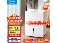 美的12L除湿机京东活动价343元