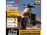 绿源S75Ultra电摩超值优惠,到手价1899元