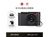 徕卡Q3套机京东优惠,原价51060元到手46311元