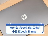  аEZbook S5 maxӦ԰칫
