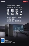 北京联想电脑总代理联想E900商用电脑热销