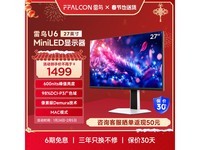 FFALCON雷鸟显示器旗舰店全新MiniLED显示器1429元