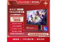 雷鸟Q7显示器1859元秒杀!高刷、低蓝光、护眼全面出击