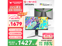 蚂蚁电竞ANT253PQ显示器京东优惠价1402元