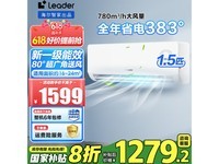 海尔智家Leader空调大促:一级能效变频挂机仅1159元