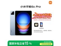 小米Xiaomi Pad 6S Pro 12.4英寸平板促销优惠