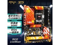 ޡ B650 LiveMixer 1699Ԫ֣